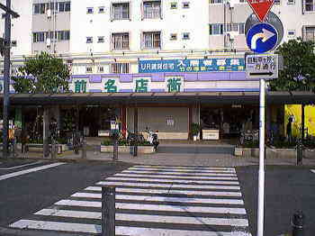 竹の塚駅前名店街