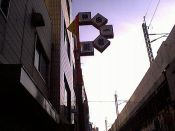 神田一番街（１）