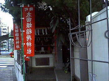 麹町太田姫稲荷神社