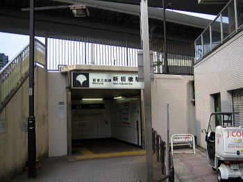 新板橋駅