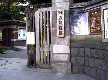 旧古川庭園入口