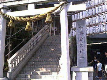 十番稲荷神社（１）