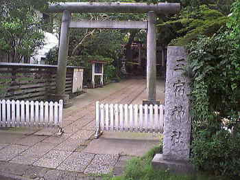 三宿神社（１）