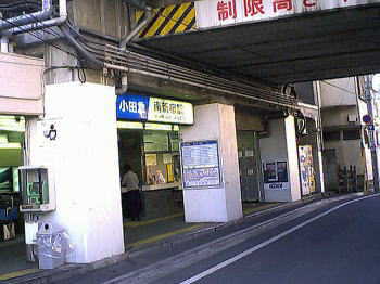 小田急　南新宿駅