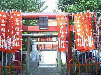 谷中稲荷神社